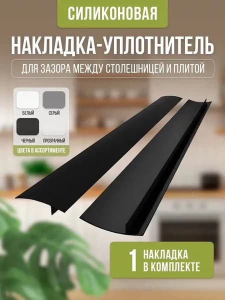 Аксессуар для плиты, 1 шт