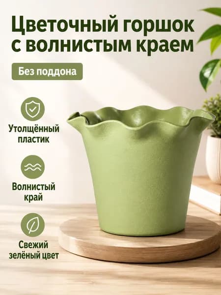 Вазон 2.5 л, 12.5 см, 1 шт, цвет зеленый