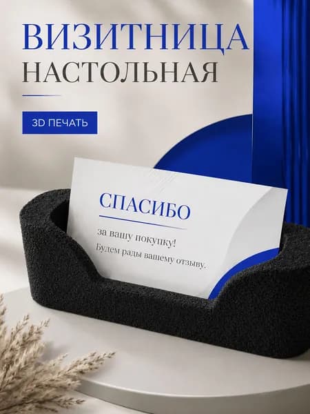 Визитница подставка настольная для карт