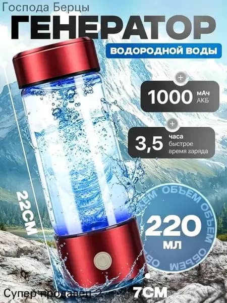 Портативный генератор ионизатор водородной воды Elixyr, 420 мл