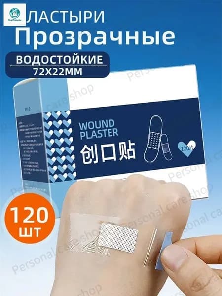 Пластырь прозрачный водостойкий большая упаковка 1 упаковка,120 шт