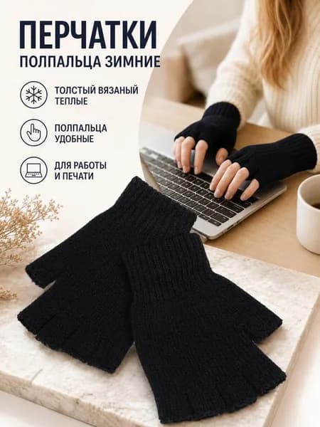 Перчатки