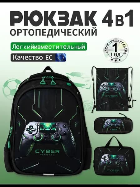 Рюкзак школьный ортопедический 4 в 1