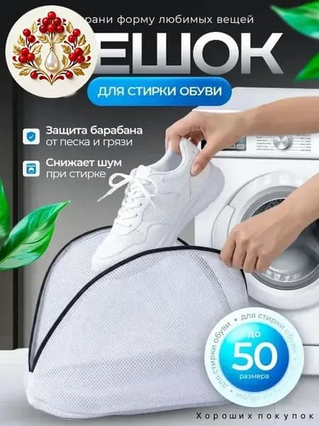 Мешок для стирки длина 44см, ширина25 см, 1 шт.