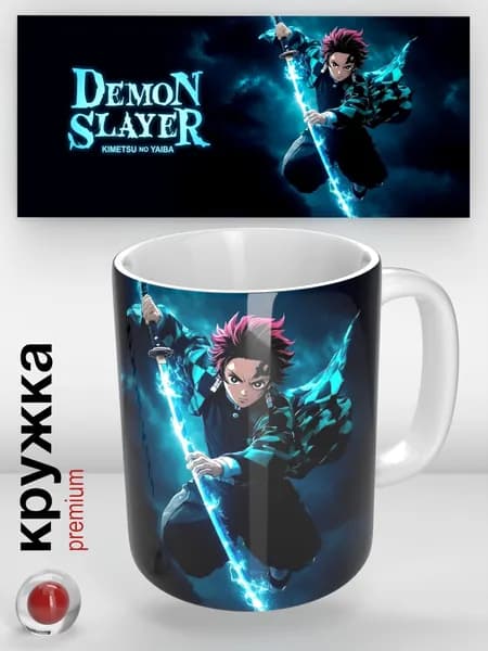 Аниме кружка Demon Slayer / Kimetsu no Yaiba / клинок рассекающий демонов / Танджиро Камадо / отличный подарок