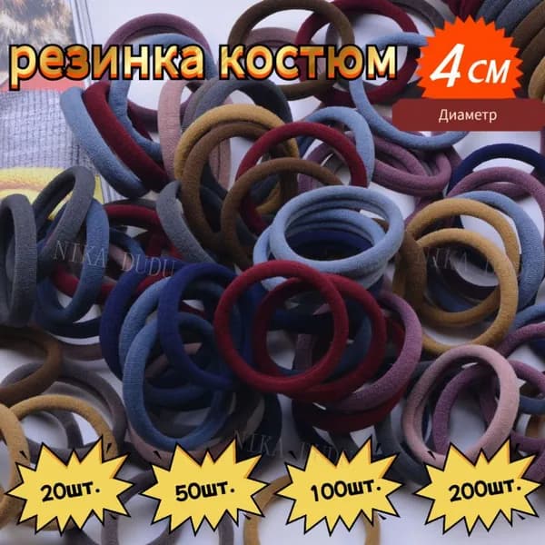Резинка для волос 50 шт.