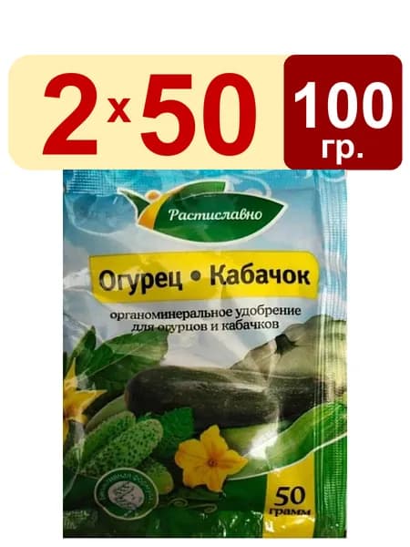 2 упак. Удобрение Огурец-кабачок 50г органоминеральное Растиславно