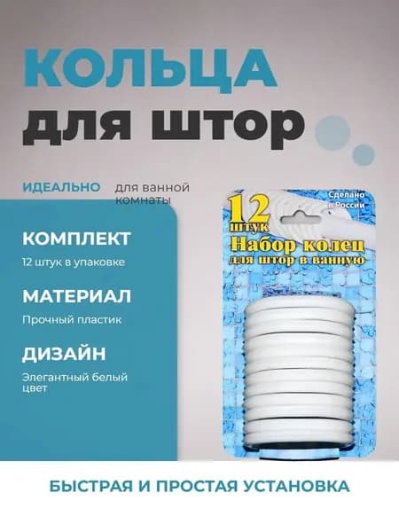 Violet Кольца для шторки в ванной 12 шт