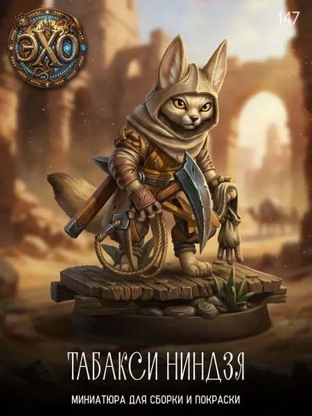 147. Табакси ниндзя / миниатюра для Днд