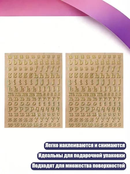 Блестящие самоклеящиеся буквы, - C