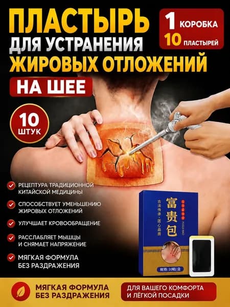 пластырь для устранения жировых отложений на шее Пластырь для коррекции линии шеи и устранения жира