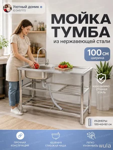 Садовая кухня,100х45х80см