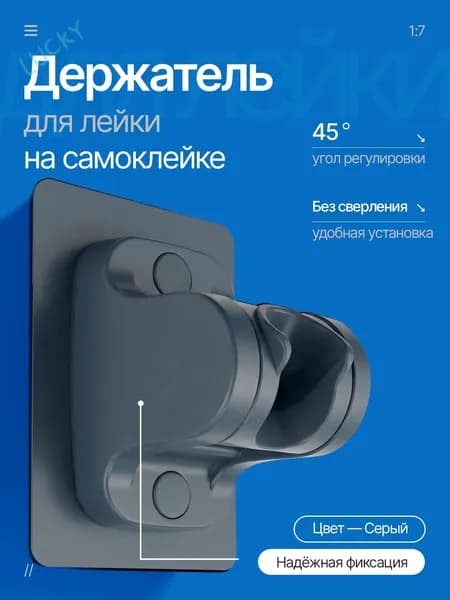 Держатель для лейки душа самоклеящийся, без сверления на стену. Серый