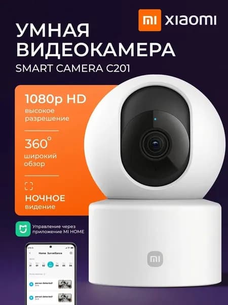 Камера Xiaomi видеонаблюдения WIFI для дома С201 со звуком