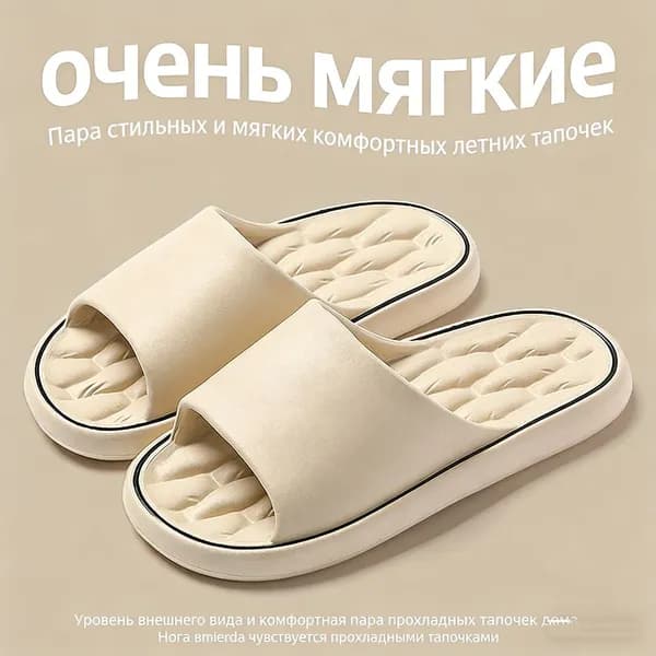 Тапочки