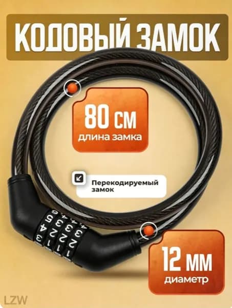 Замок велосипедный кодовый 8x1000 мм черный RUSH HOUR. Велозамок тросовый подходит для самоката, колясок, беговела, навесной.