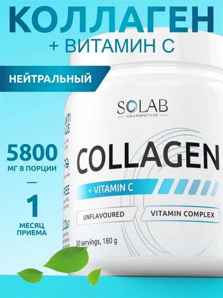 Коллаген говяжий гидролизованный с витамином С (пептидный), курс 30 дней, порошок с нейтральным вкусом