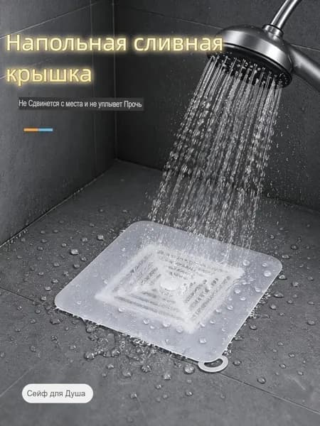 Крышка для слива воды в пол, 1 шт.