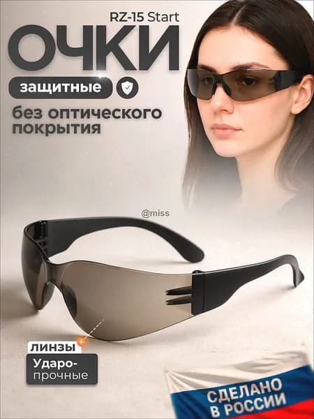 Очки защитные, цвет: Серый, 1 шт.