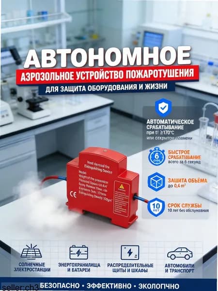 Переносное устройство пожаротушения с аэрозольным огнетушителем для домашней безопасности и экстренной помощи при возгорании