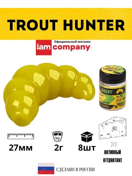 Силиконовые приманки для рыбалки FORMAT Trout Hunter BULKY Т11 / 2 гр. 27 мм. (8 шт. в упаковке)