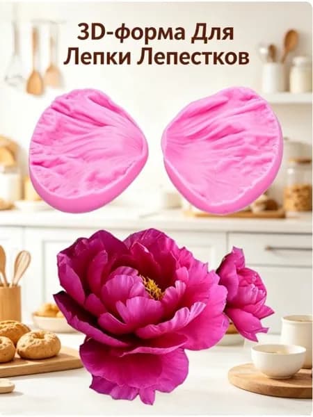 Силиконовые лепестки роз