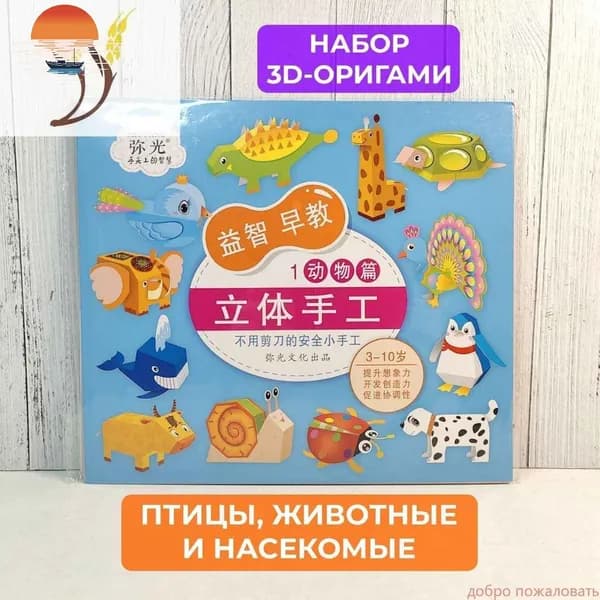 Набор для оригами