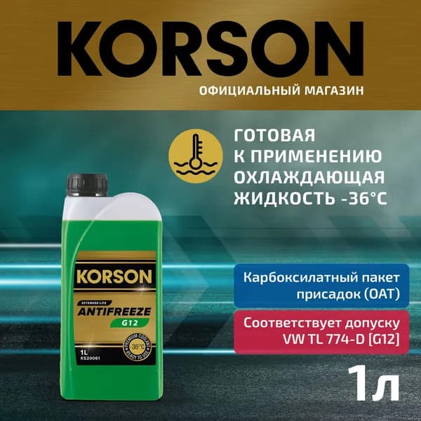 Антифриз готовый раствор 1 л OAT G12 зеленый / Korson KS20061