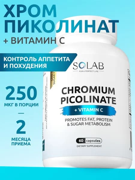Хрома пиколинат 250 мкг + Витамин С, для похудения, 60 капсул