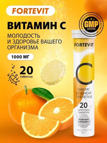 Витамин C шипучие со вкусом апельсина, витамин с 1000мг, 20 шт, Fortevit