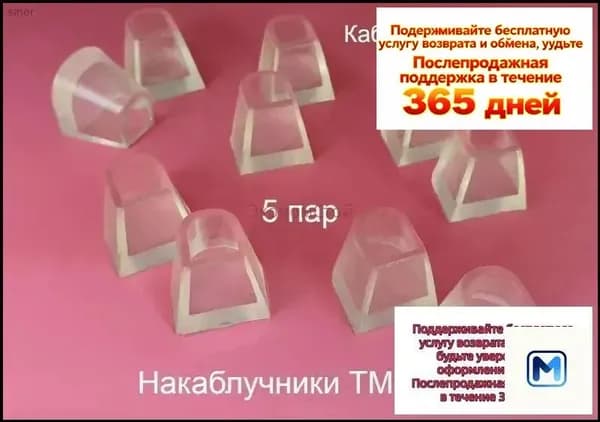 Накаблучники ТМ71 Дансмастер, 5 пар Клеш