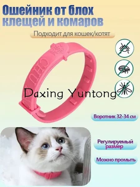 2 шт Капли и ошейник от блох и клещей для кошек