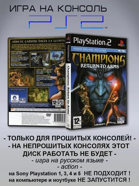 Игра Champions: Return To Arms, Sony Playstation 2 ( PS 2 )