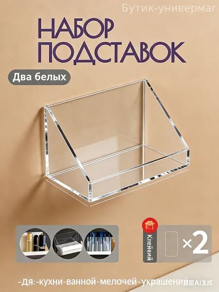Подставка декоративная для предметов в ванную комнату, 2 шт.