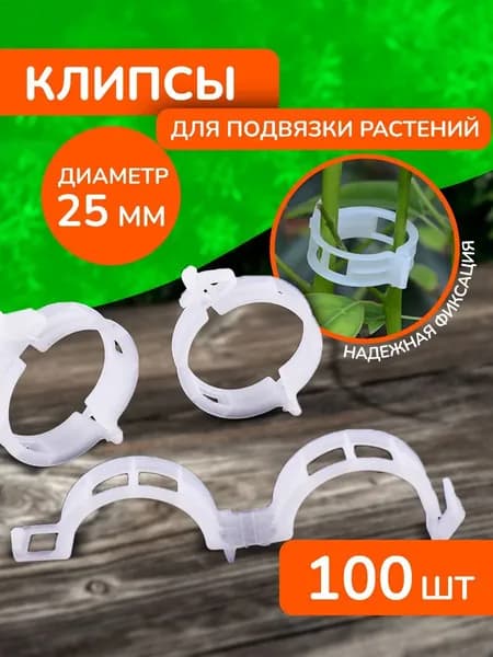 Подвязка для растений,2.5см,100шт