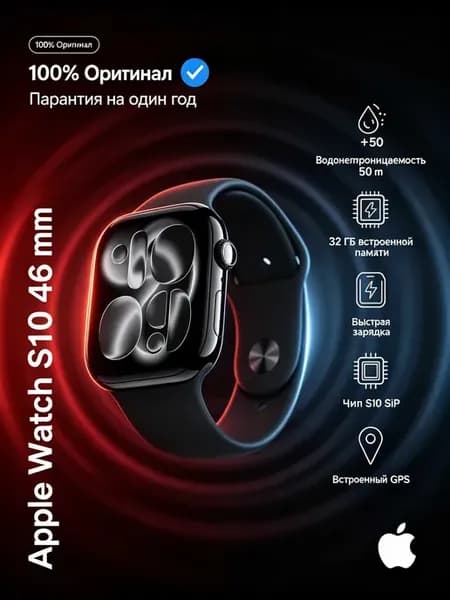 Подарок Watch S10 46mm для мужа