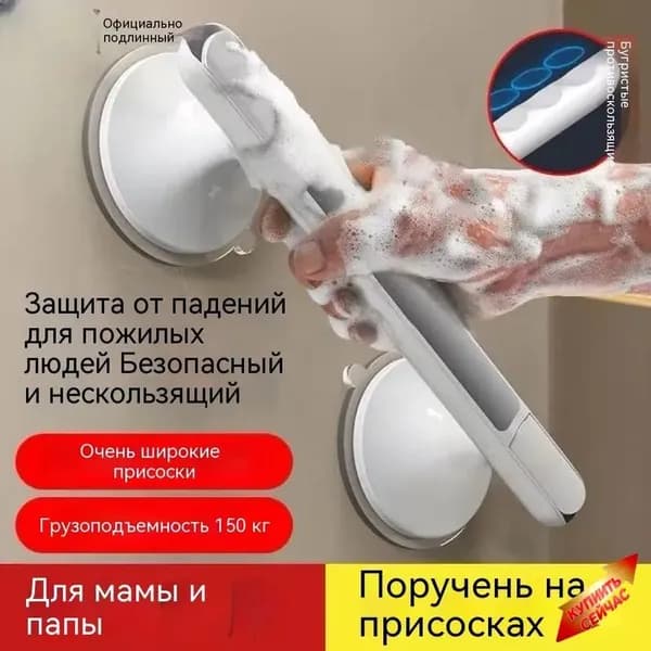 Нескользящий поручень для ванной комнаты