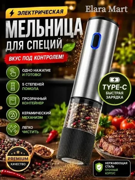 Электрическая мельница для перца и специй с керамическим жерновом, аккумуляторная зарядка USB Type-C, плавная регулировка помола, прозрачный контейнер для специй