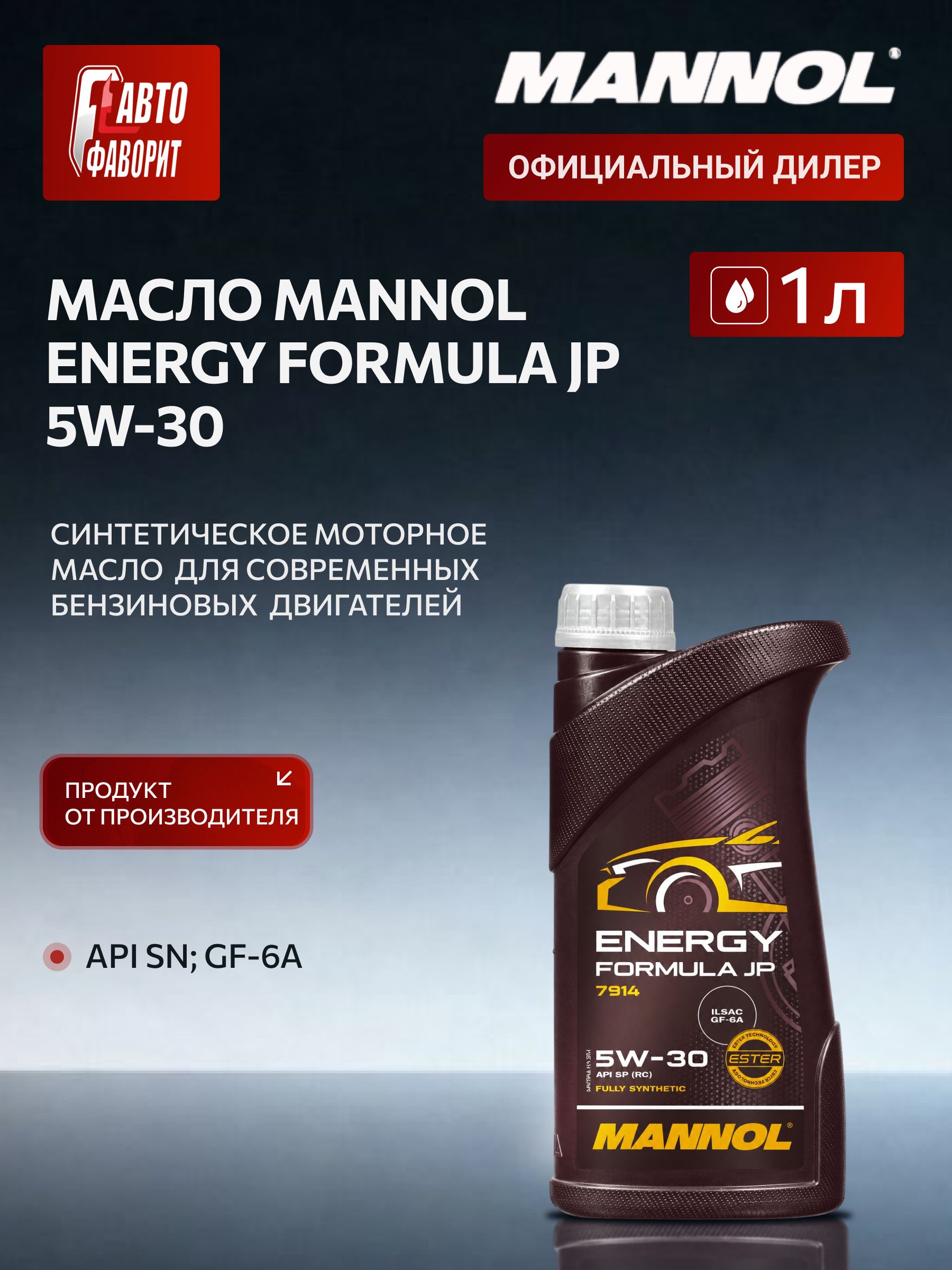 MANNOL Energy Formula JP 5W-30 Масло моторное, Синтетическое, 1.0000000000000000 л
