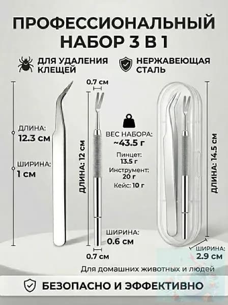 Выкручиватель клещей для людей, собак и кошек 12 см с эргономичной ручкой Безопасное удаление паразитов Запатентованная конструкция для защиты от инфекций,3шт