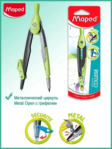 Циркуль Maped Metal Open, держатель, защитный колпачок для грифеля и иглы, зеленый