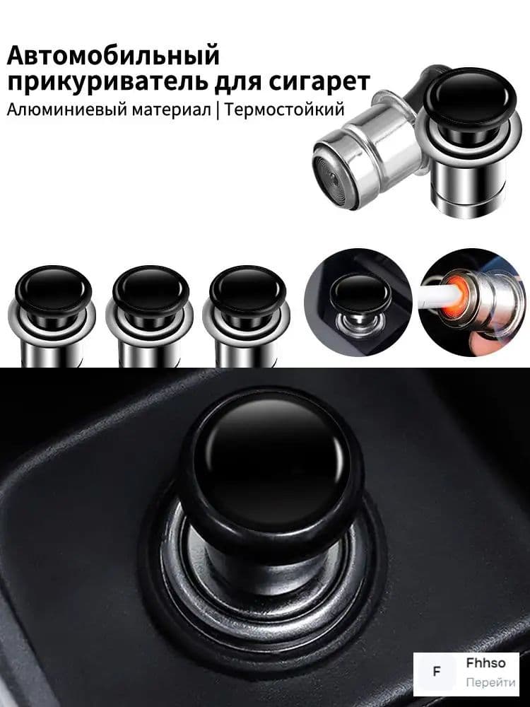 Кнопка прикуривателя арт. Ford