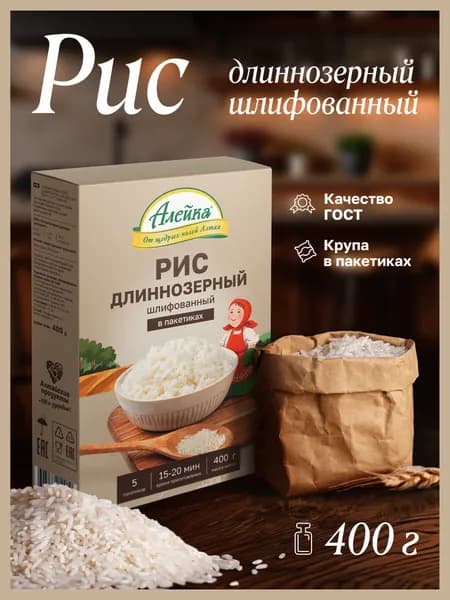 Рис Алейка длиннозерный, в пакетиках для варки, 400г