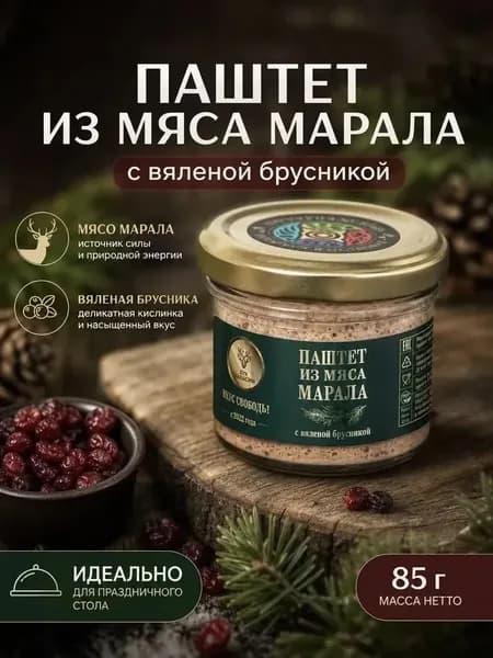 Паштет из мяса марала с вяленой брусникой