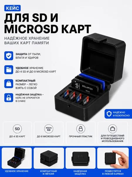 Кейс для microSD и SD карт c защелкой
