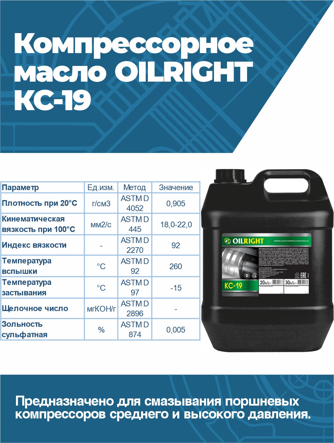Масло компрессорное OilRight КС-19, SAE 40, 20 л