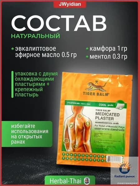 Обезболивающий охлаждающий пластырь Tiger Balm зеленый, эксклюзивный продукт Medicated PlasterHR COOL Green, 2 штуки размером 10 на 14 см из Тайланда