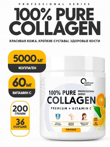 Коллаген порошок + Витамин С 200 гр со вкусом Апельсин, Optimum System 100% Pure Collagen Powder, Для красоты кожи и волос, здоровые связки и суставы