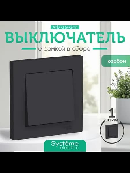 Выключатель одноклавишный внутренний Шнайдер