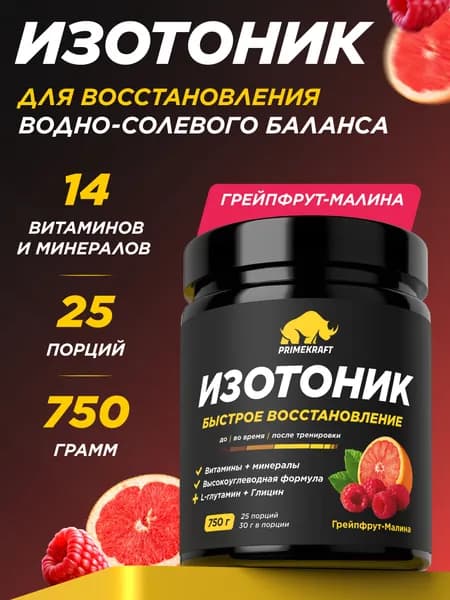 Изотоник PRIMEKRAFT со вкусом Грейпфрут-Малина / Isotonic 750 гр 25 порций